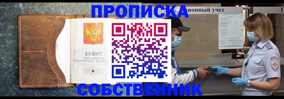 купить прописку в Тейково