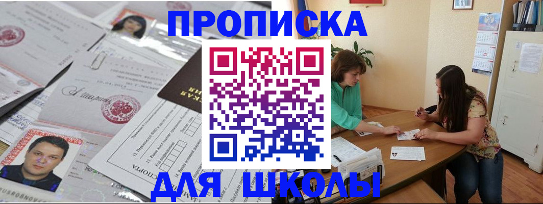 регистрация для школы в Тейково